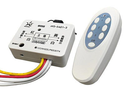 高雄[百威電子] 附發票 WS-5401-3 可擴充 最多3組接收 電源遙控開關 接線式遙控開關