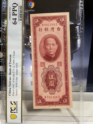 （優惠期間）民國38年圓3彎水版紅色伍圓帶版別3..PCGS 64 PPQ 台灣近代十大珍鈔之一。