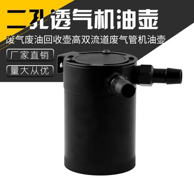 熱銷汽車透氣機油壺二孔廢氣廢油回收壺高雙流道廢氣管機油壺