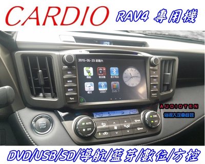 俗很大~CARDIO-2015年 8吋 NEW RAV4 DVD主機+HD數位電視+衛星導航+藍芽+倒車影像-實裝車