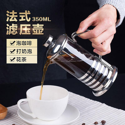 法壓壺咖啡壺手沖泡咖啡現磨濃縮咖啡杯過濾杯沖茶器打泡器玻璃