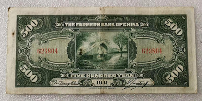 中國農民銀行500元...