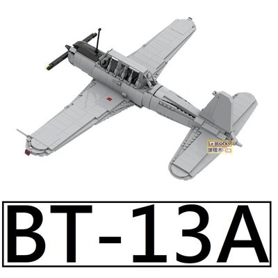 樂積木【當日出貨】第三方 MOC BT-13A 教練機 非樂高LEGO相容 空軍 飛機 戰鬥機 軍事