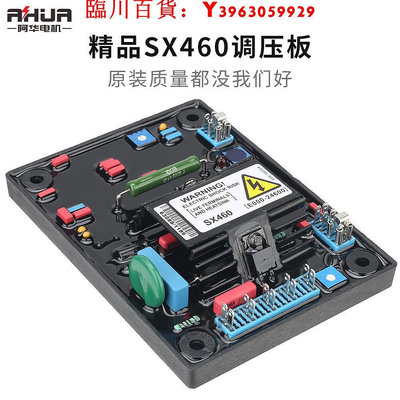 可開發票量大優惠無刷發電機勵磁調壓板自動電壓穩壓板AVR調節器SX460SX440AS440