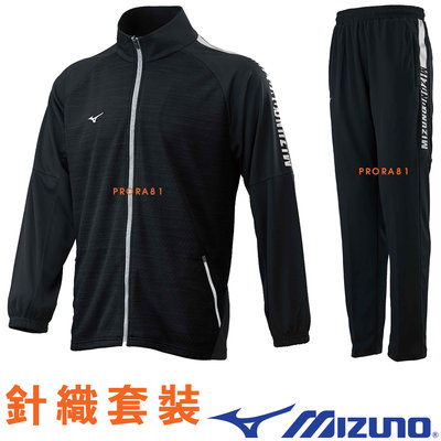 Mizuno 253309 黑色 針織運動套裝(上衣+褲子) / 休閒 / 運動 / 合身版型 / 抗紫外線 /