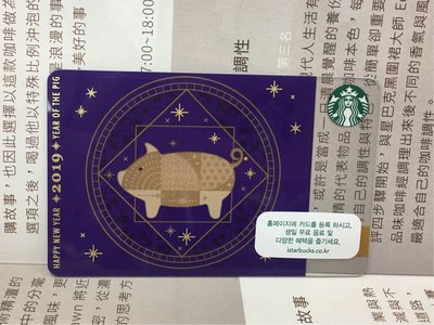 星巴克 韓國 2019 豬年 隨行卡 pin完整 現貨