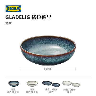 IKEA宜家GLADELIG格拉德里烤盤空氣炸鍋微波爐可用上菜盤大盤