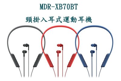 展示品 SONY MDR-XB70BT頸掛入耳式運動耳機（藍）