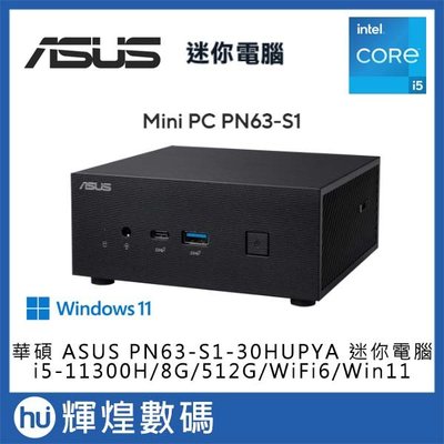 華碩 ASUS PN63 i5-1135G7/8GB/512GB/WiFi6 Win11 迷你電腦