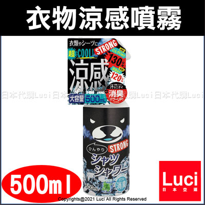 黑色 超涼薄荷 500ml 日本 黑熊 衣物涼感噴霧 接觸冷感 路跑運動 夏天消暑 降溫 三鐵 日本代購