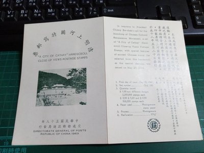 台灣郵票-民國58年 清明上河圖特寫郵票 5全 首日貼票卡 首日紀念章戳