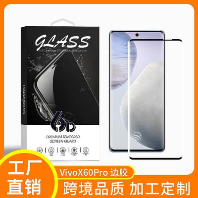 熒幕保護貼 鋼化玻璃貼 滿屏貼 適用Vivo X60Pro鋼化膜3D曲面全屏手機膜NEX3S手機膜X60Pro鋼化膜