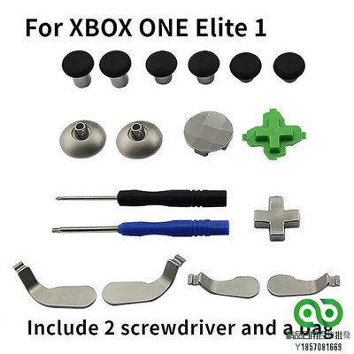 XBOX ONE Elite1 手柄金屬按鍵套裝 精英一代手柄按鍵 包含搖桿 撥片 十字鍵 馬賽克按鍵 底座【精品】