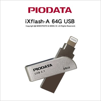 【Piodata】 iXflash A-Lightning 64G 雙介面OTG隨身碟 Apple MFi認證 USB-A