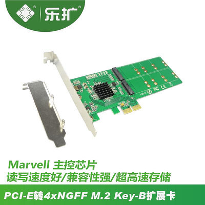 樂擴 PCI-E轉4個NGFF接口擴展卡 4口M.2轉接卡 KEY-B SSD固態硬碟