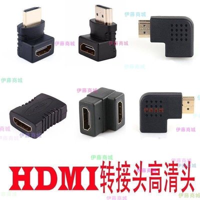 【伊藤商場】HDMI轉接頭公轉母 彎頭直角90度270度 母對母 公對公 高清轉接器
