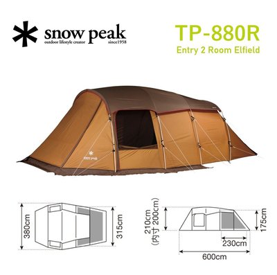 【現貨】日本 SNOW PEAK TP-880R 拱形客廳帳 一房一廳 平價入門款 附頂布 露營 戶外用品 帳篷