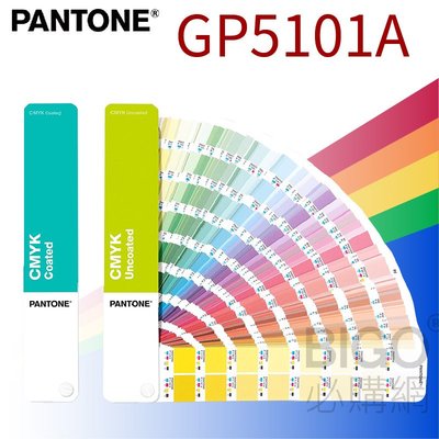 美國原裝進口【PANTONE】 GP5101A CMYK指南(光面銅版紙&amp;膠版紙) 專業色票 色卡 專色 設計必備