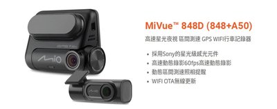 [[娜娜汽車]] MiVue™ 848D MIO A50 星光級感光 行車紀錄器 GPS 測速提醒 保固3年wifi