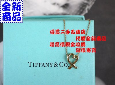 優買二手精品名牌店 TIFFANY &amp; CO.蒂芬妮 750 18K金 LOVING HEART 愛心 項鍊 全新II