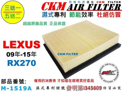【CKM】凌志 LEXUS RX270 超越 原廠 正廠 油性 濕式 空氣芯 空氣濾蕊 空氣濾芯 引擎濾網 空氣濾網