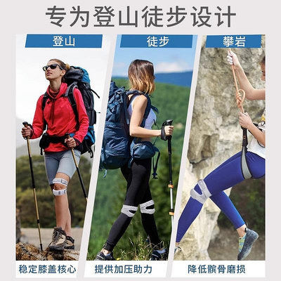 專業登山護膝戶外爬山徒步運動保護膝蓋髕骨帶關節套裝備女護具男