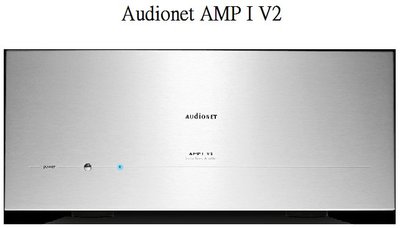 【富豪音響】德國原裝 audionet AMP I V2 後級擴大機 熊快樂代理