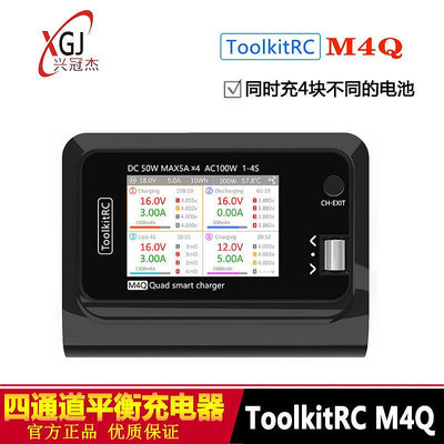 創客優品 ToolkitRC M4Q平衡充電器1-4S XT3060四通道50W 5A獨立輸出IPS屏 DJ510