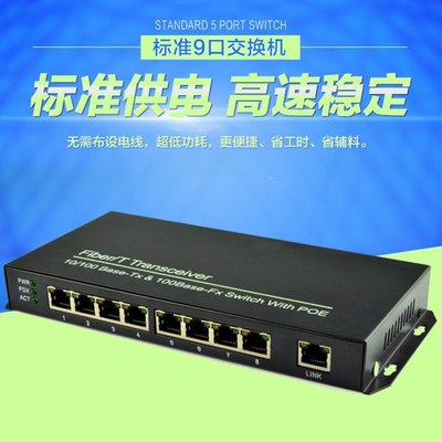 5Cgo【權宇】Haohanxin 8口 8PORT POE供電交換機 100米傳輸電力 防雷設計 適合網路攝像機 含稅