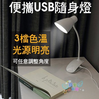 室內閱讀檯燈 LED護眼學生學習夾子檯燈 戶外便攜USB隨身燈