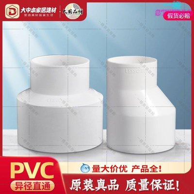 「一格」LESSO/聯塑 PVC排水管110*75偏心異徑套 排水管管件配件接頭大小