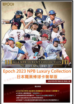 EPOCH2023 NPB LUXURY COLLECTION 松井稼頭央-