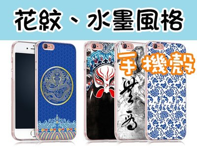 水墨 鯉魚 花紋 臉譜訂製手機殼 iPhone 7 Plus 6S 5S三星S8+ S7 A7、J7、A8 2016尊爵