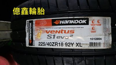 《億鑫輪胎 》韓泰輪胎   Hankook  K117    225/40/18  破盤體驗價  特價供應中