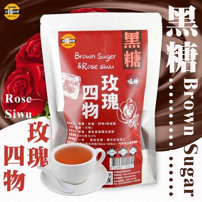 【太禓食品】脈輪黑糖茶磚 黑糖玫瑰四物 黑糖 熱飲 冷飲(350g/包)