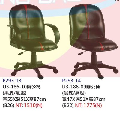 【進日興家具】P293-13 辦公椅 黑皮 氣壓 電腦桌椅 書桌椅 椅 台南。高雄。屏東 傢俱宅配