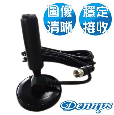 【Dennys】 棒棒糖數位電視天線 (ANT-1001)