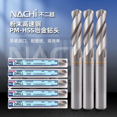 鑽頭日本進口NACHI不二越SG-7572P粉末冶金高速鋼不銹鋼麻花鉆頭
