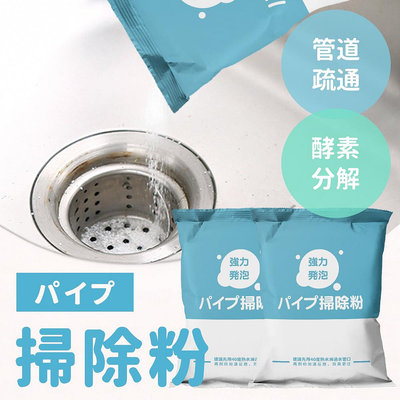 現貨✨日本熱銷酵素水管疏通粉50g 日本酵素清潔水管疏通粉 廚房水槽疏通粉