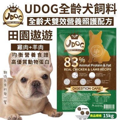 【免運】UDOG 全齡犬雙效營養照護配方-雞羊雙拼15kg·高優質動物蛋白·犬糧