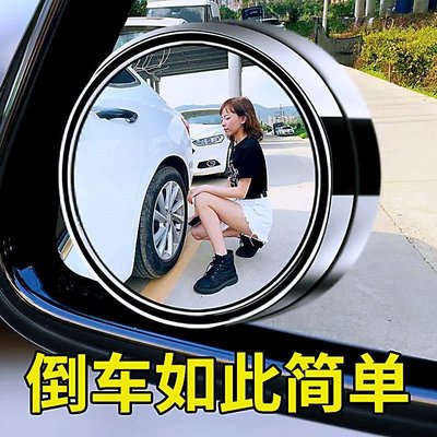 下殺-汽車后視鏡倒車小圓鏡汽車360度可調節超清無邊盲區輔助鏡倒車鏡