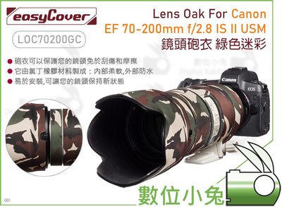 數位小兔【easyCover For Canon EF 70-200mm f/2.8 IS II USM 綠色迷彩】砲衣