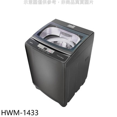 《可議價》禾聯【HWM-1433】14公斤洗衣機(7-11商品卡200元)