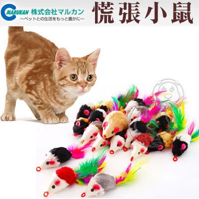 【🐱🐶培菓寵物48H出貨🐰🐹】日本Marukan《慌張小鼠共1隻隨機出貨》逗貓小玩具 CT-241 特價19元