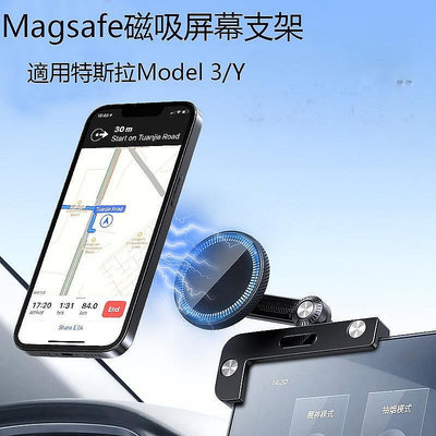 直出熱銷 Magsafe 車用 手機支架 磁吸手機支架 車用支架 螢幕magsafe 摺疊導航支架 適用特斯拉Model 3/Y