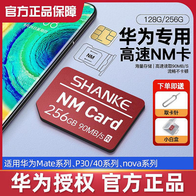 華為NM存儲卡256G記憶體卡mete60/50/40/P專用儲存卡手機記憶體擴展卡