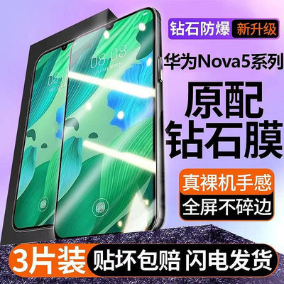 華為Nova5鋼化膜nova5Pro全屏覆蓋5i抗藍光護眼5z防爆手機保護膜