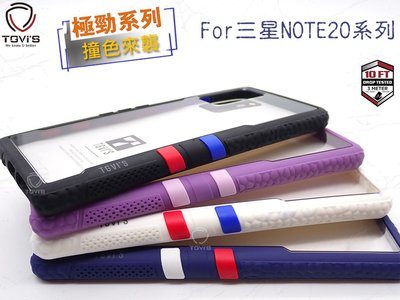 【特價開賣】TGVIS泰維斯 三星 Note20 Ultra SM-N9860 NMD設計款風防摔殼 極勁二代系列保護殼