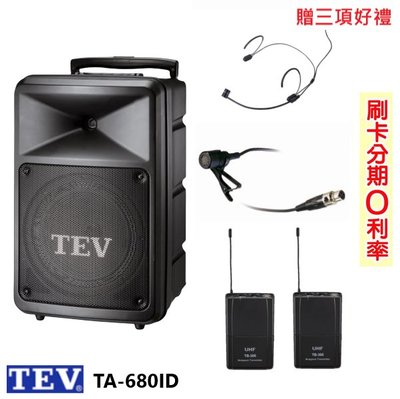 嘟嘟音響 TEV TA-680ID 8吋移動式無線擴音機 藍芽/USB/SD 領夾式+頭戴式+發射器2組 贈三項好禮