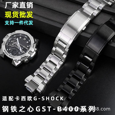 代用錶帶 適配卡西.歐G-SHOCK鋼鐵之心GST-B400實心精鋼手錶帶改裝配件批發